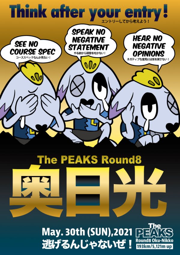 The PEAKS ラウンド８奥日光　キャッチコピー