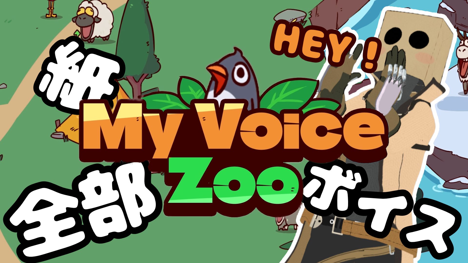 MyVoiceZoo.png